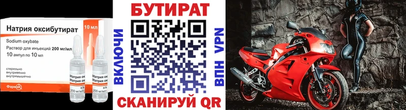 Бутират BDO  Смоленск 