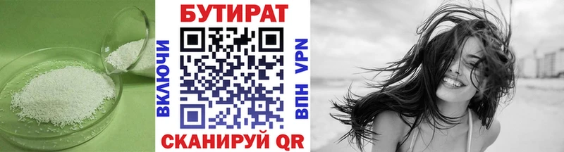 БУТИРАТ бутандиол Смоленск
