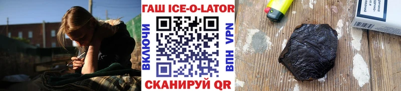 ГАШИШ ice o lator  Смоленск 